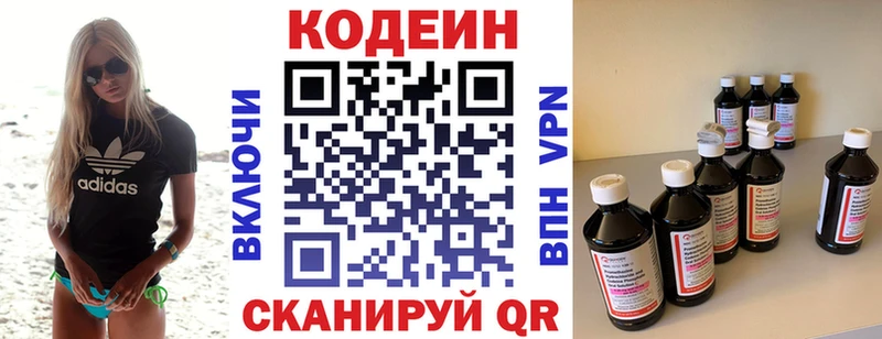 Кодеин Purple Drank  купить   Ялта 